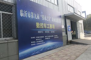 山東國眾選手榮獲山東交通技師學院第四屆技能節(jié)“能工巧匠”挑戰(zhàn)賽，團體二等獎