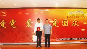 山東國眾舉辦“愛黨、愛國、愛國眾，喜迎十九大”演講比賽活動